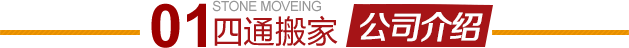 朝陽(yáng)安慧橋搬家公司簡(jiǎn)介