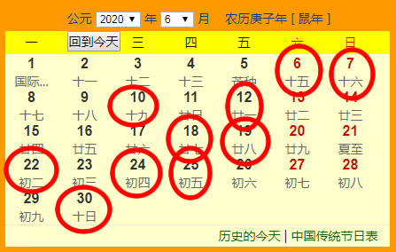 2020年6月份搬家吉日一覽表